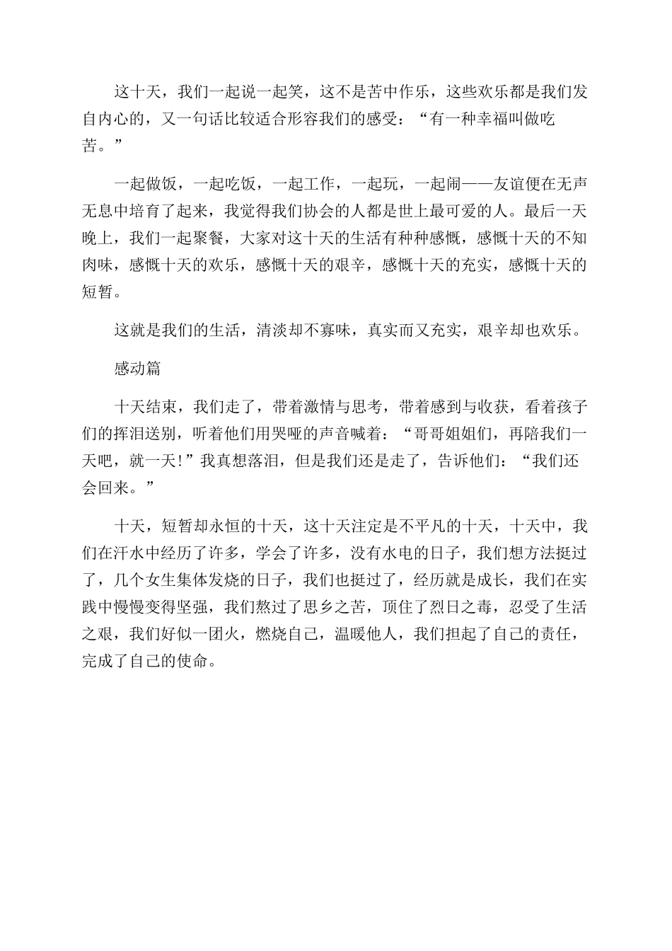 2024年大学生三下乡支教社会实践调查报告范文_第2页