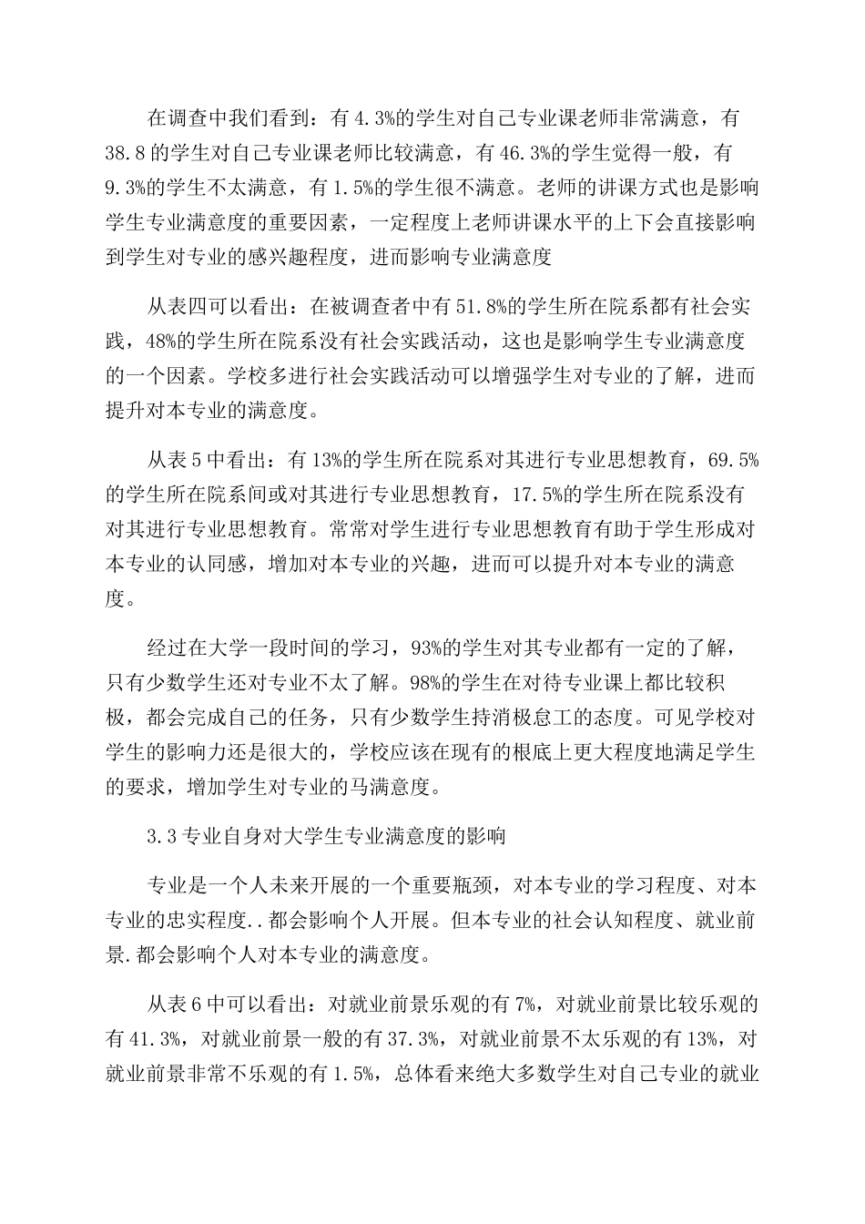 2024年大学生专业满意度社会实践调查报告范文_第3页