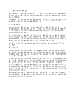 2024年大学生上课玩手机现象调查报告