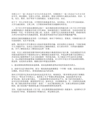 2024年大学生两会思想汇报范文