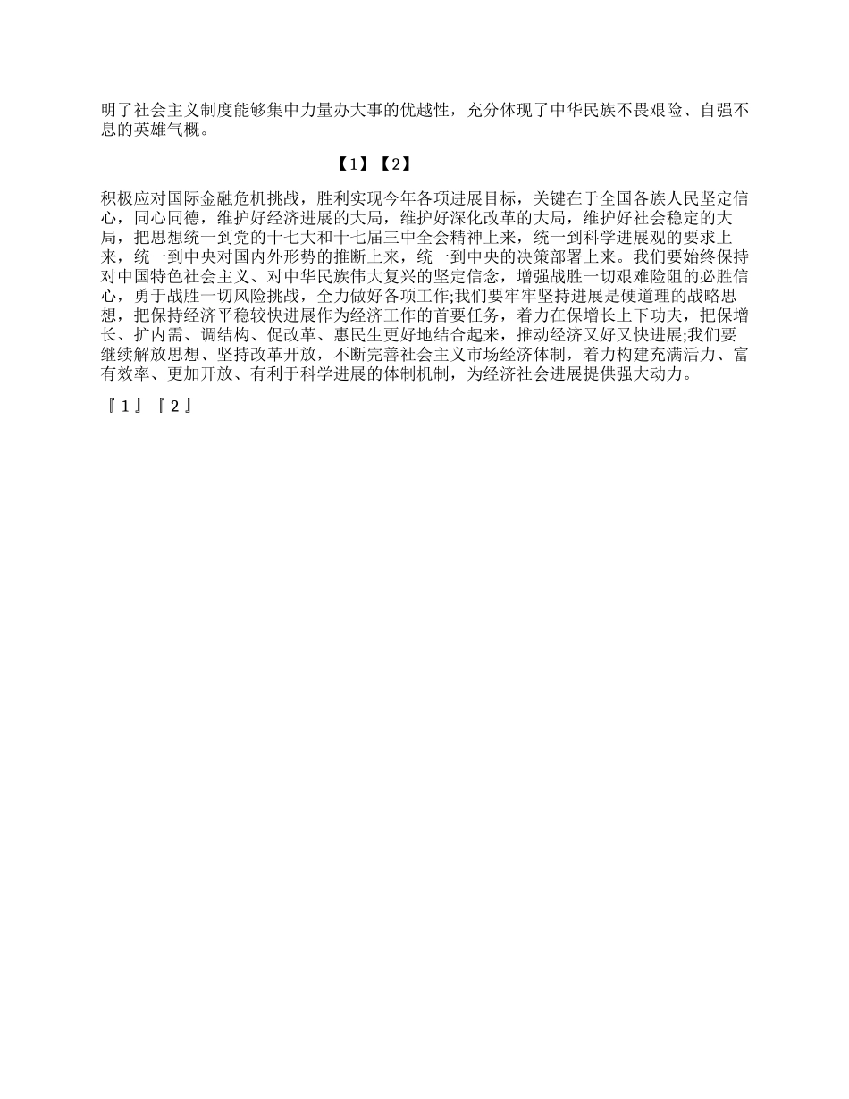 2024年大学生两会入党思想汇报两篇_第2页