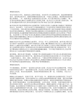 2024年大学生两会入党思想汇报两篇