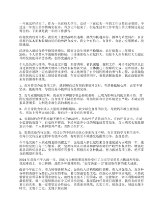 2024年大学生个人工作报告