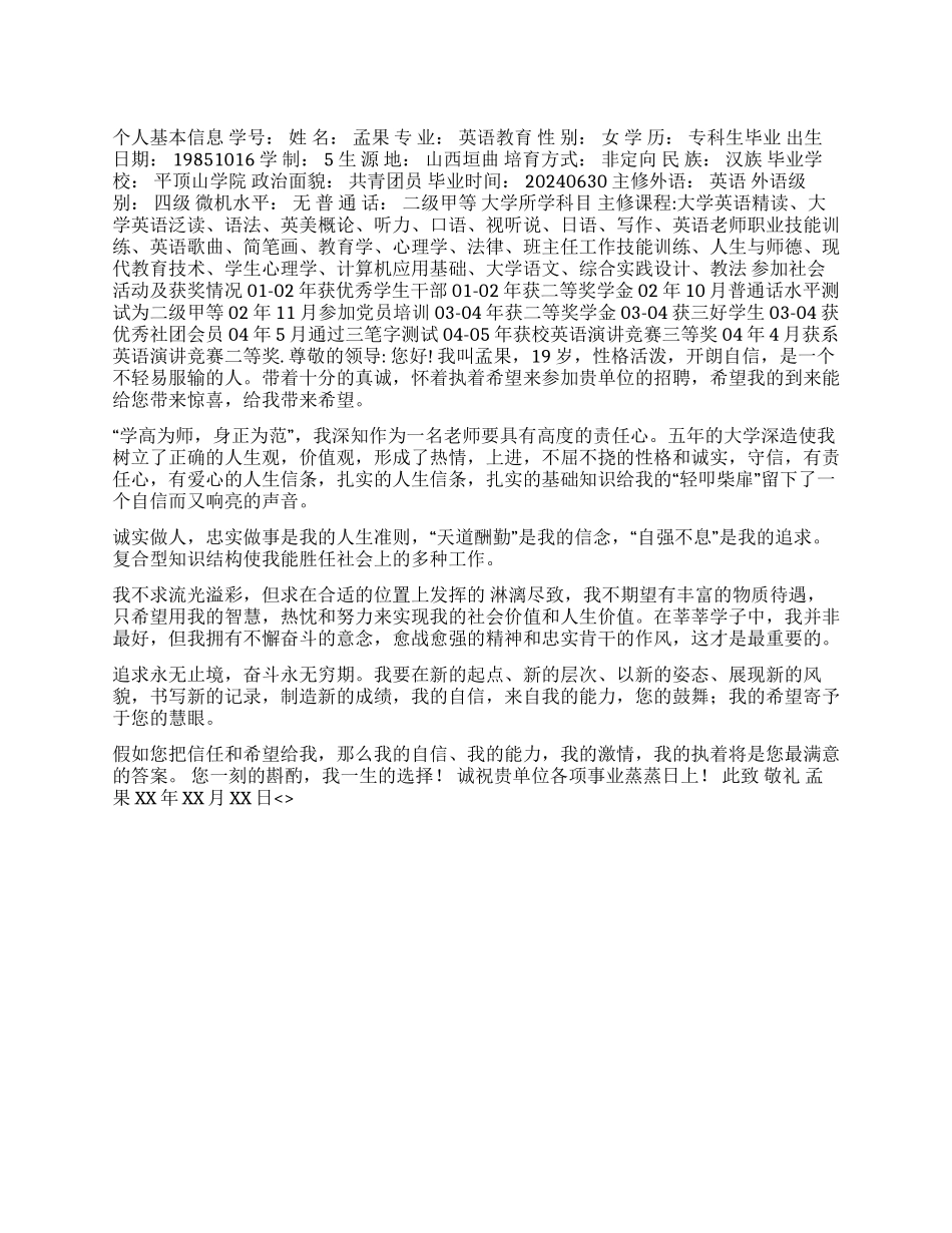 2024年大学生个人简历范文_第1页