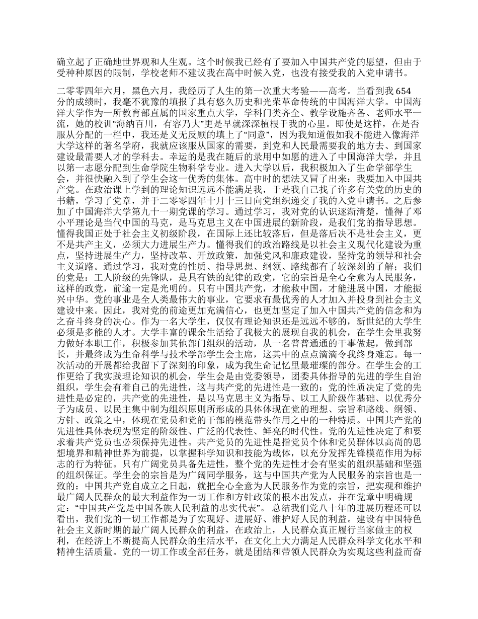 2024年大学生优秀个人入党自传_第2页