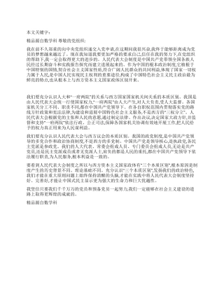 2024年大学生两会思想汇报(1)