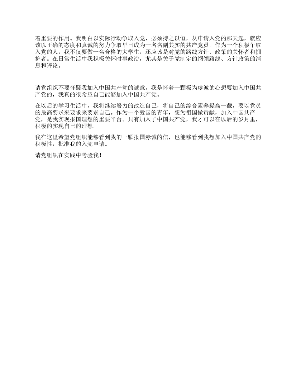 2024年大学生个人入党自传_第2页