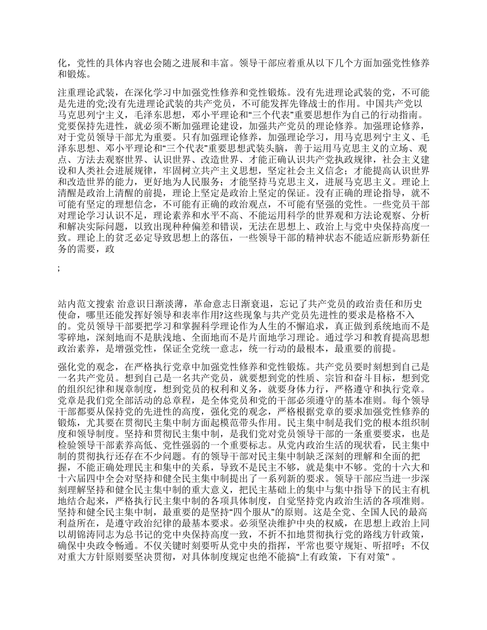 2024年大学生个人预备党员培训班心得体会_第2页