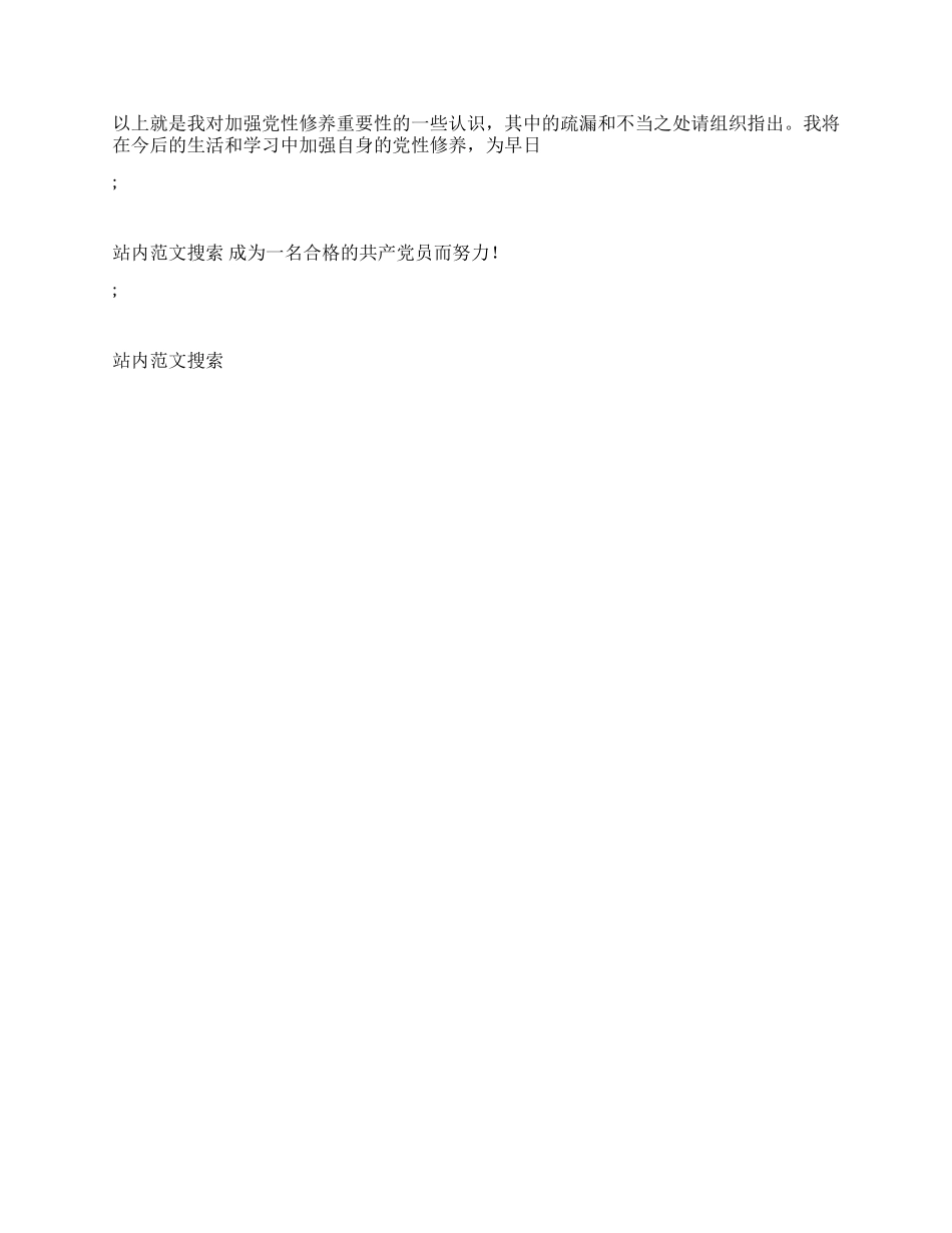 2024年大学生个人预备党员培训班心得体会_第3页