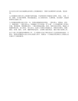 2024年大学生人力资源部实习报告