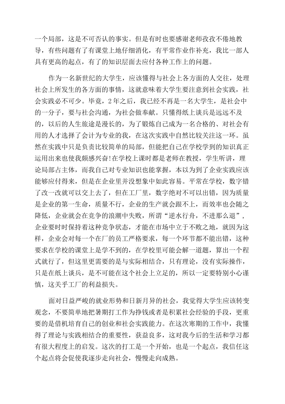 2024年大学生会计假期社会实践报告范文_第2页