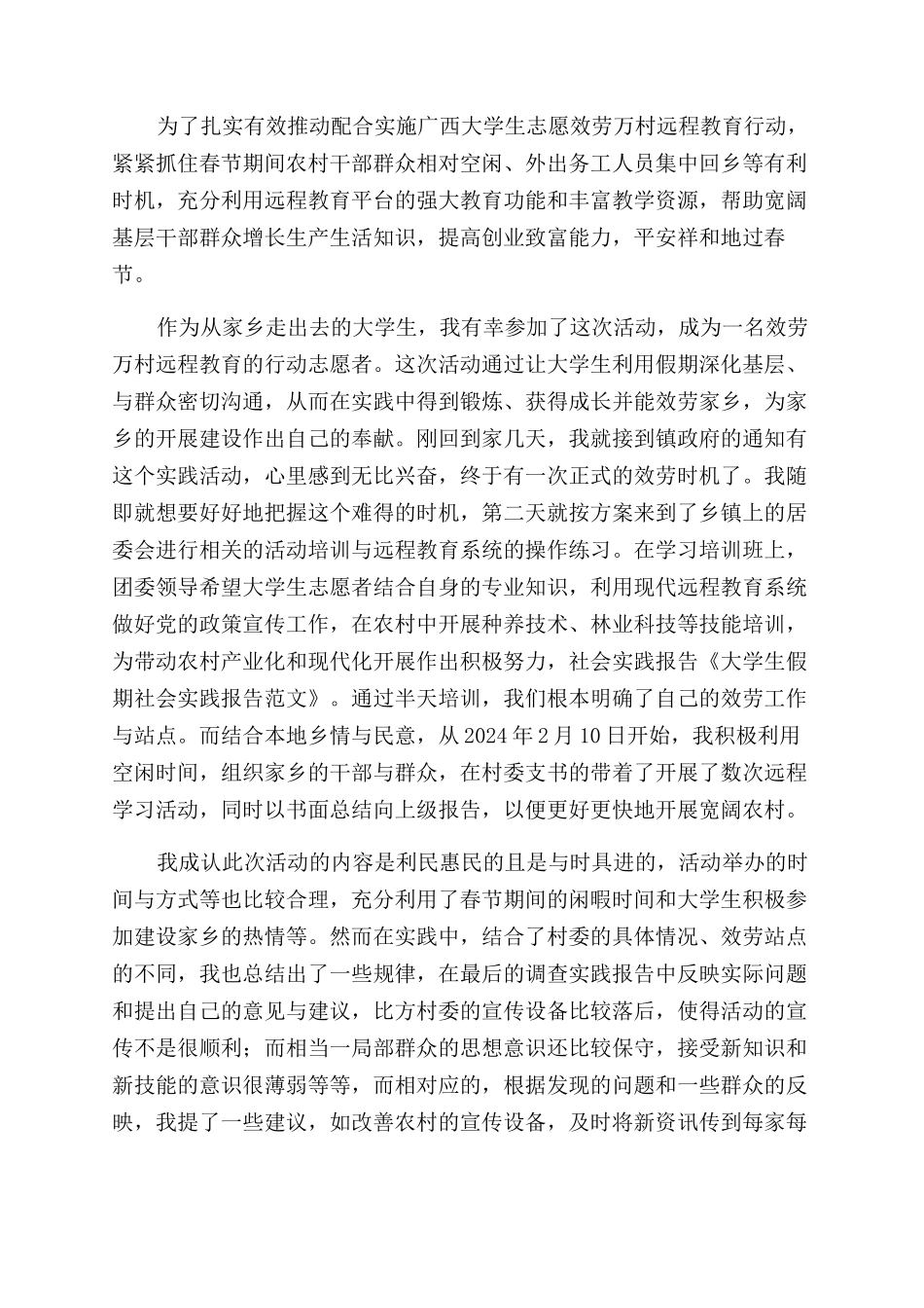 2024年大学生会计假期社会实践报告范文_第3页