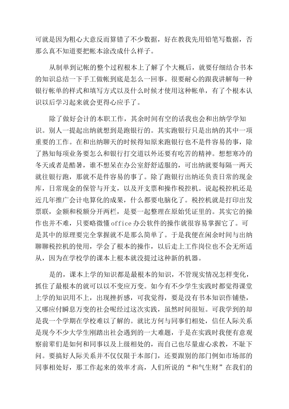 2024年大学生会计寒假社会实践调查报告范文_第2页