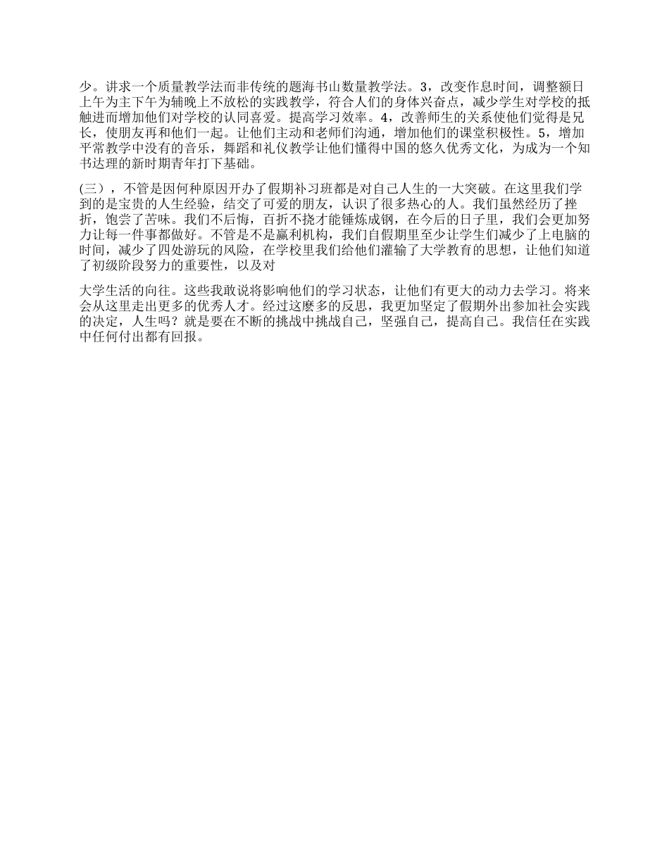 2024年大学生假期实践报告范文_第2页