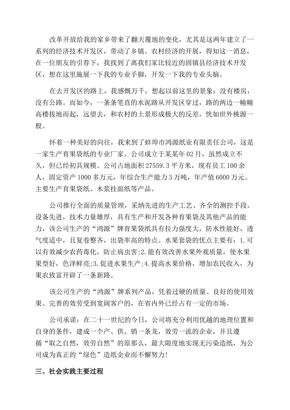 2024年大学生会计社会实践报告范文2000字_第2页