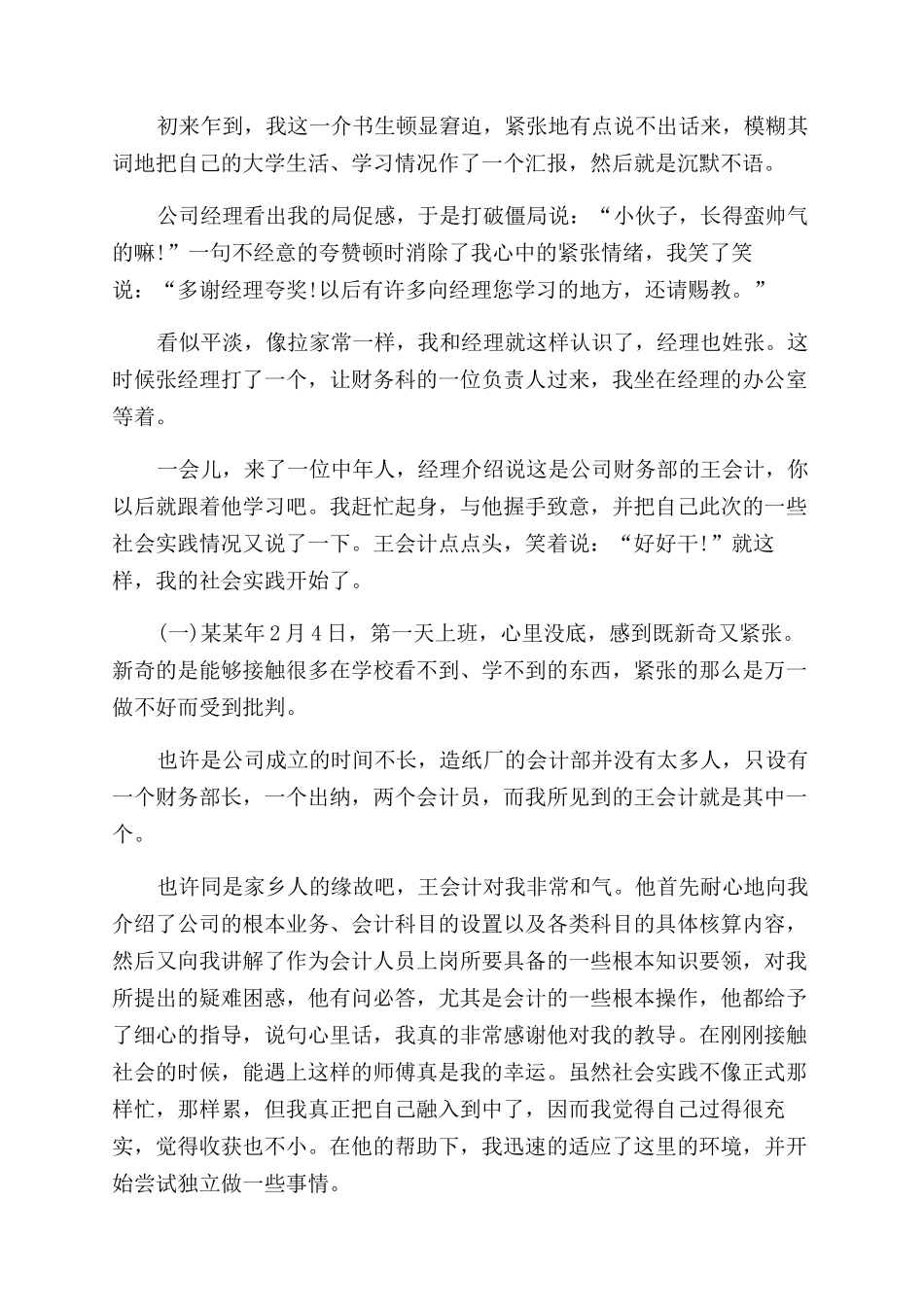 2024年大学生会计社会实践报告范文2000字_第3页