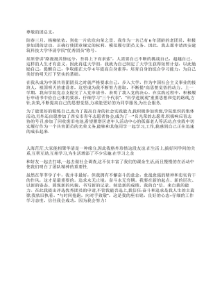 2024年大学生优秀团员申请书范文