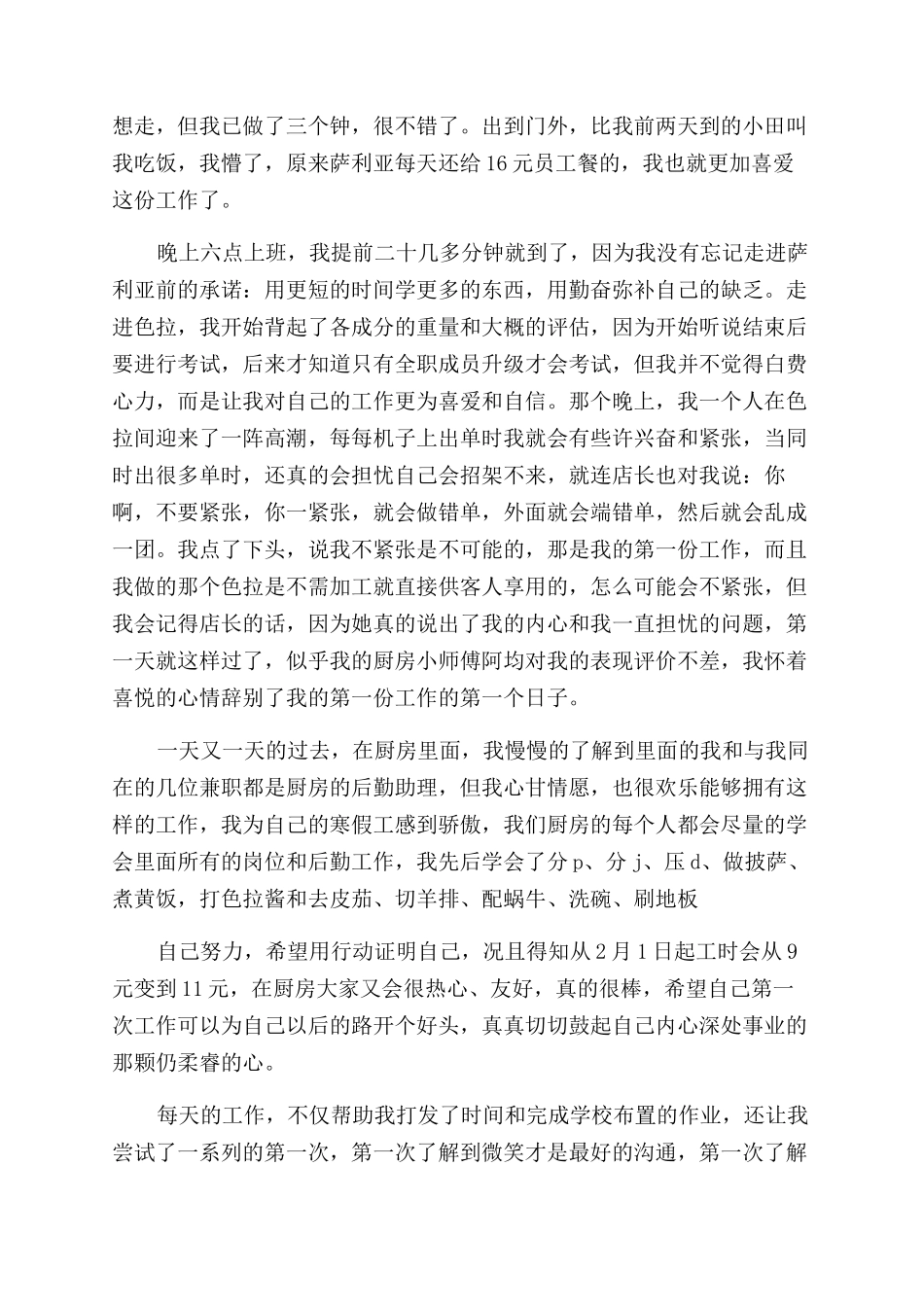 2024年大学生假期社会实践报告范文_第2页