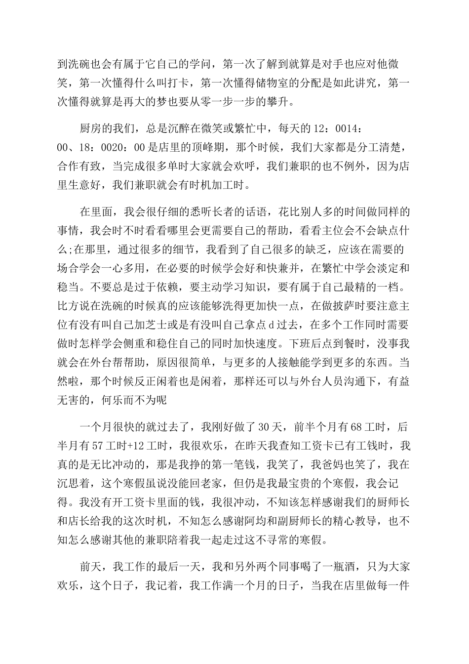 2024年大学生假期社会实践报告范文_第3页
