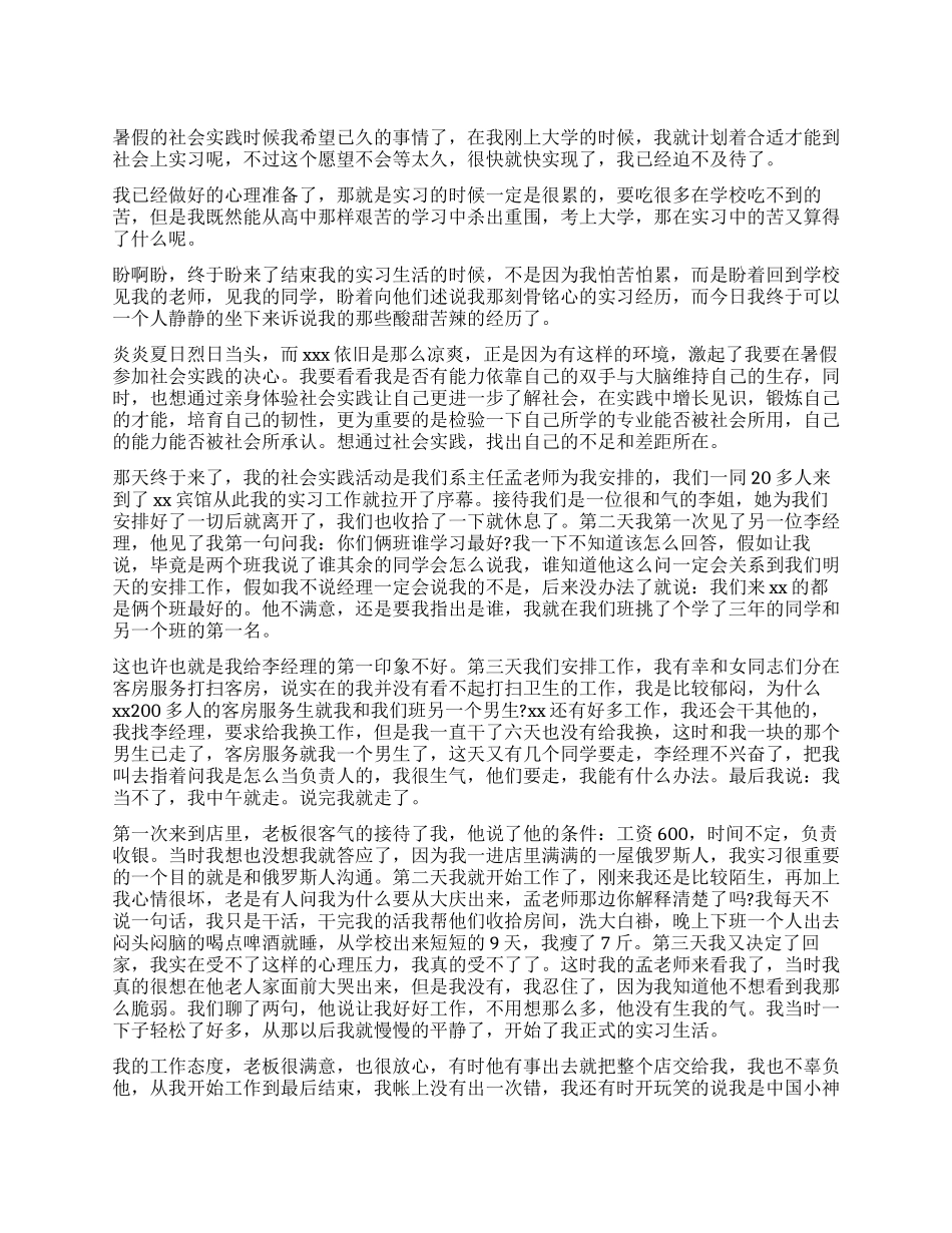 2024年大学生假期社会实践调查报告_第1页