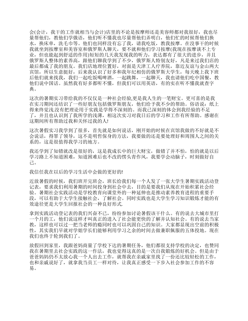 2024年大学生假期社会实践调查报告_第2页