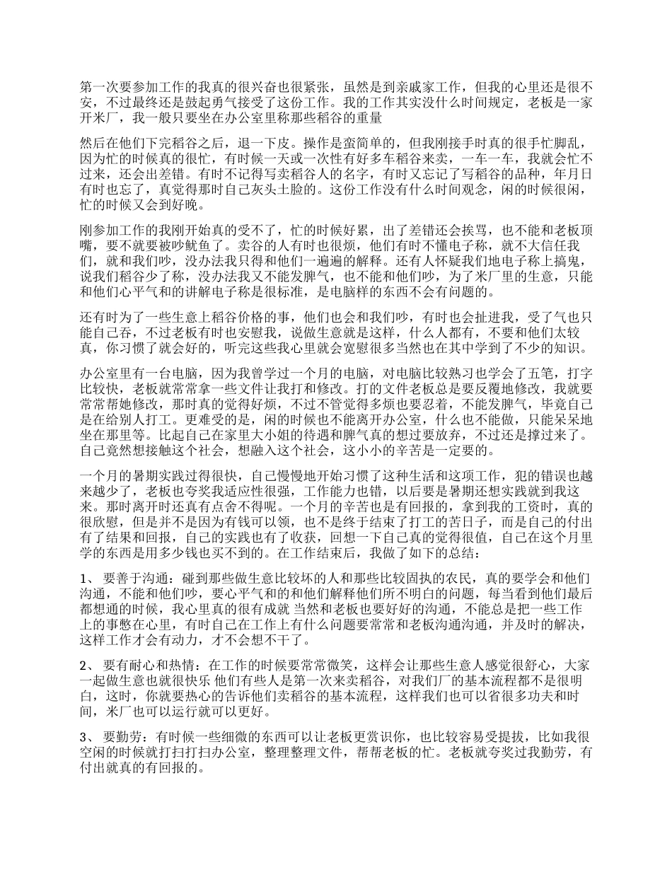 2024年大学生假期社会实践调查报告_第3页