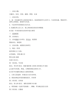 2024年大学生元旦晚会活动策划书