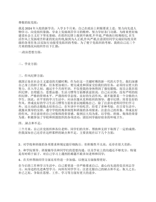 2024年大学生党员个人季度思想汇报