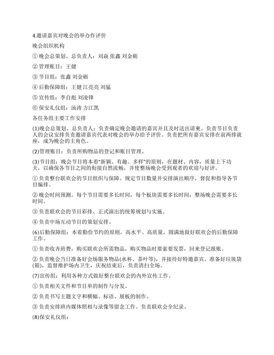 2024年大学生元旦晚会策划书_第2页