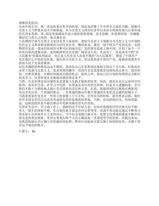 2024年大学生党员党性分析报告—思想汇报1