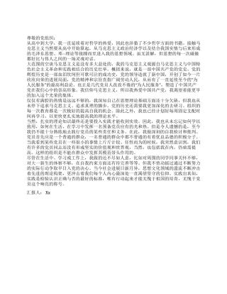 2024年大学生党员党性分析报告—思想汇报2