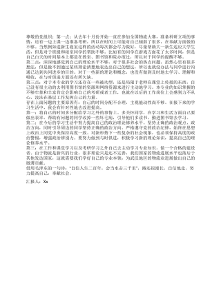 2024年大学生党员党性分析报告—思想汇报4