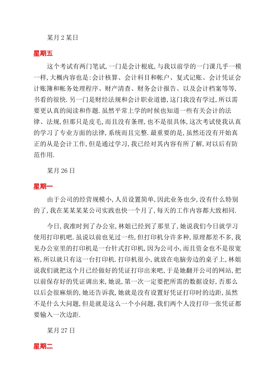 2024年大学生会计电算化社会实践报告范文_第2页