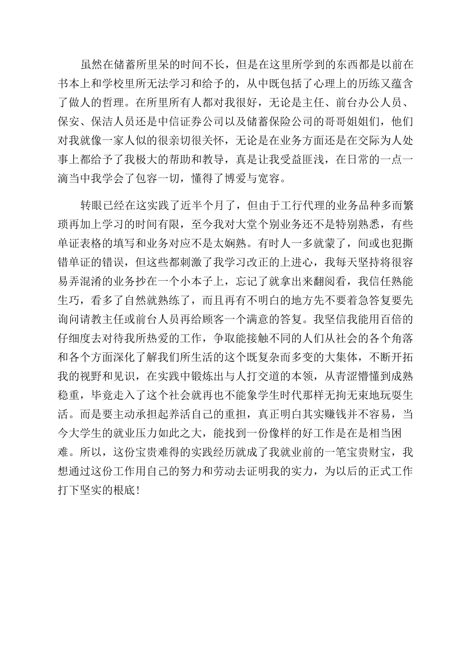 2024年大学生储蓄所社会实践调查报告范文_第2页