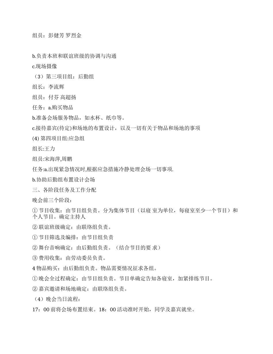 2024年大学生元旦联谊晚会策划书_第2页