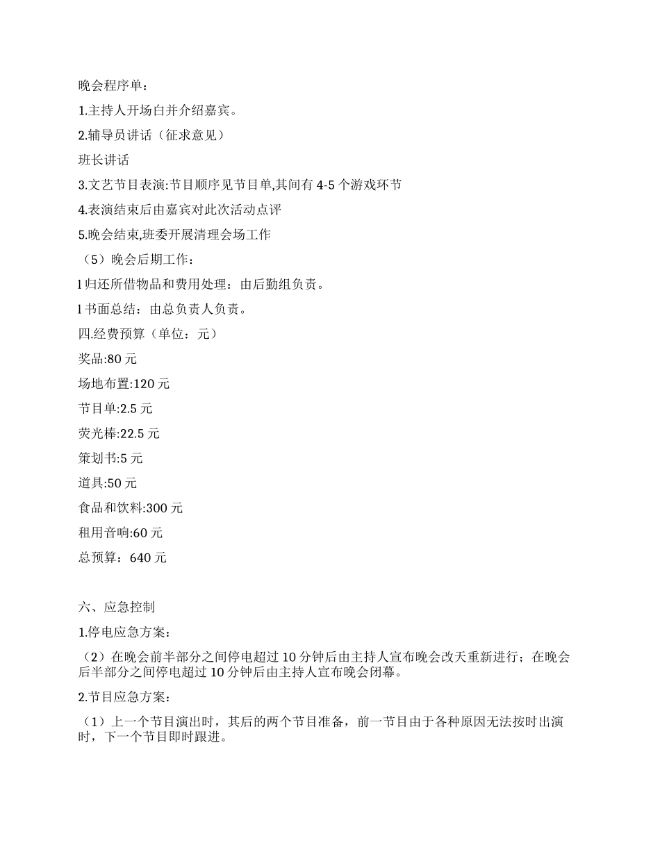 2024年大学生元旦联谊晚会策划书_第3页