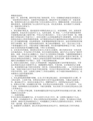 2024年大学生党员党性分析报告—思想汇报8