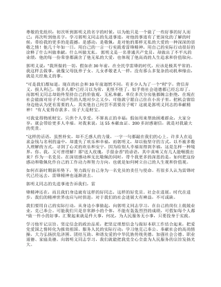 2024年大学生党员学习郭明义先进事迹思想汇报