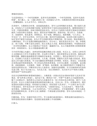 2024年大学生党员思想汇报以学立身以党为旗