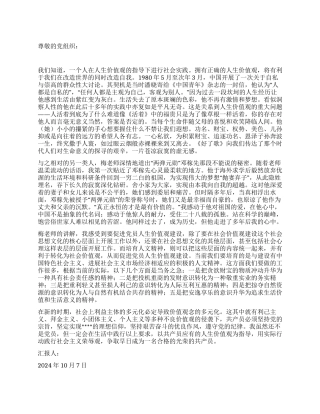 2024年大学生党员思想汇报党员的价值与价值观