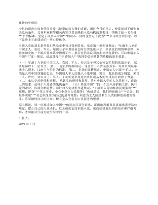 2024年大学生党员思想汇报浅谈党员基本条件