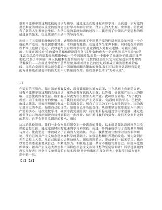 2024年大学生党校培训心得体会