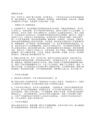 2024年大学生党员第一季度思想汇报情况