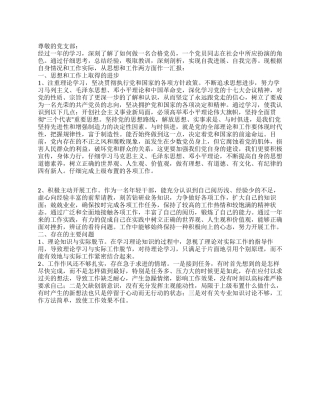 2024年大学生党员第一季度思想汇报