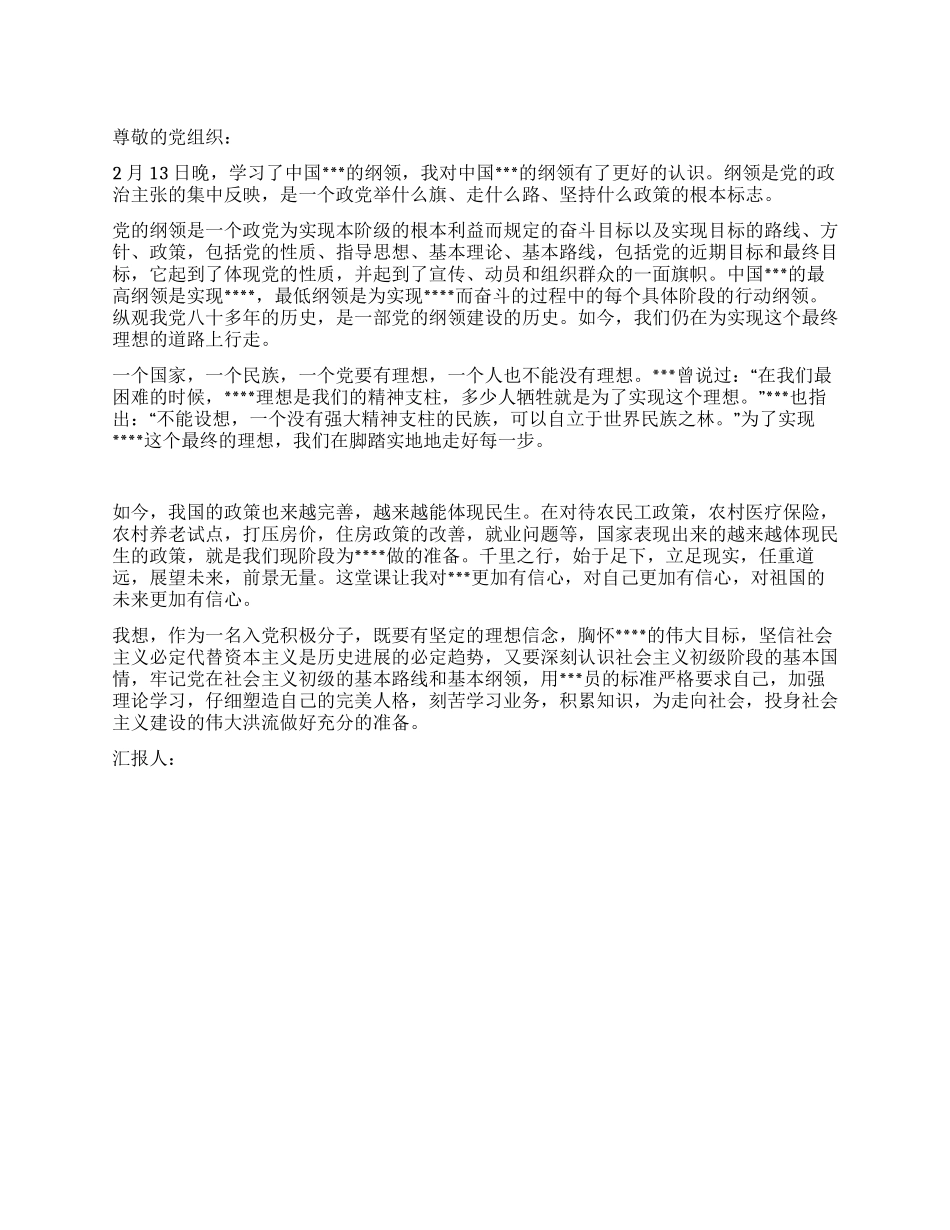 2024年大学生党员思想汇报脚踏实地坚定理想_第1页