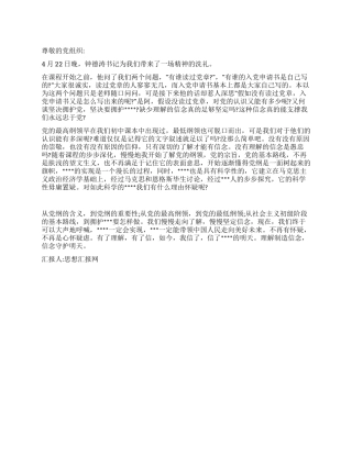 2024年大学生党员思想汇报理解创造信念