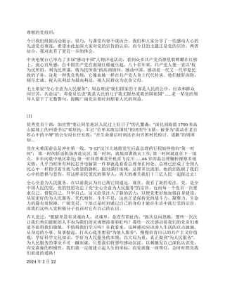 2024年大学生党校学习思想汇报对党的宗旨的认识