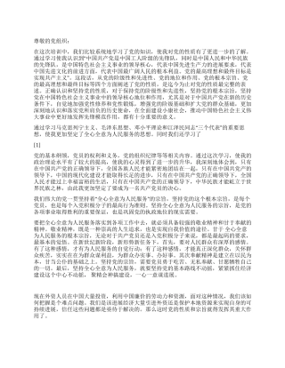 2024年大学生党校培训思想汇报关于党的性质和宗旨的思考