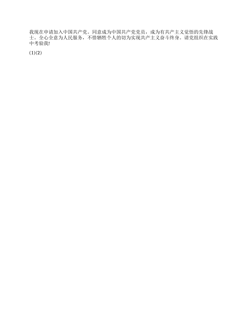 2024年大学生入党志愿书(范文一)_第2页