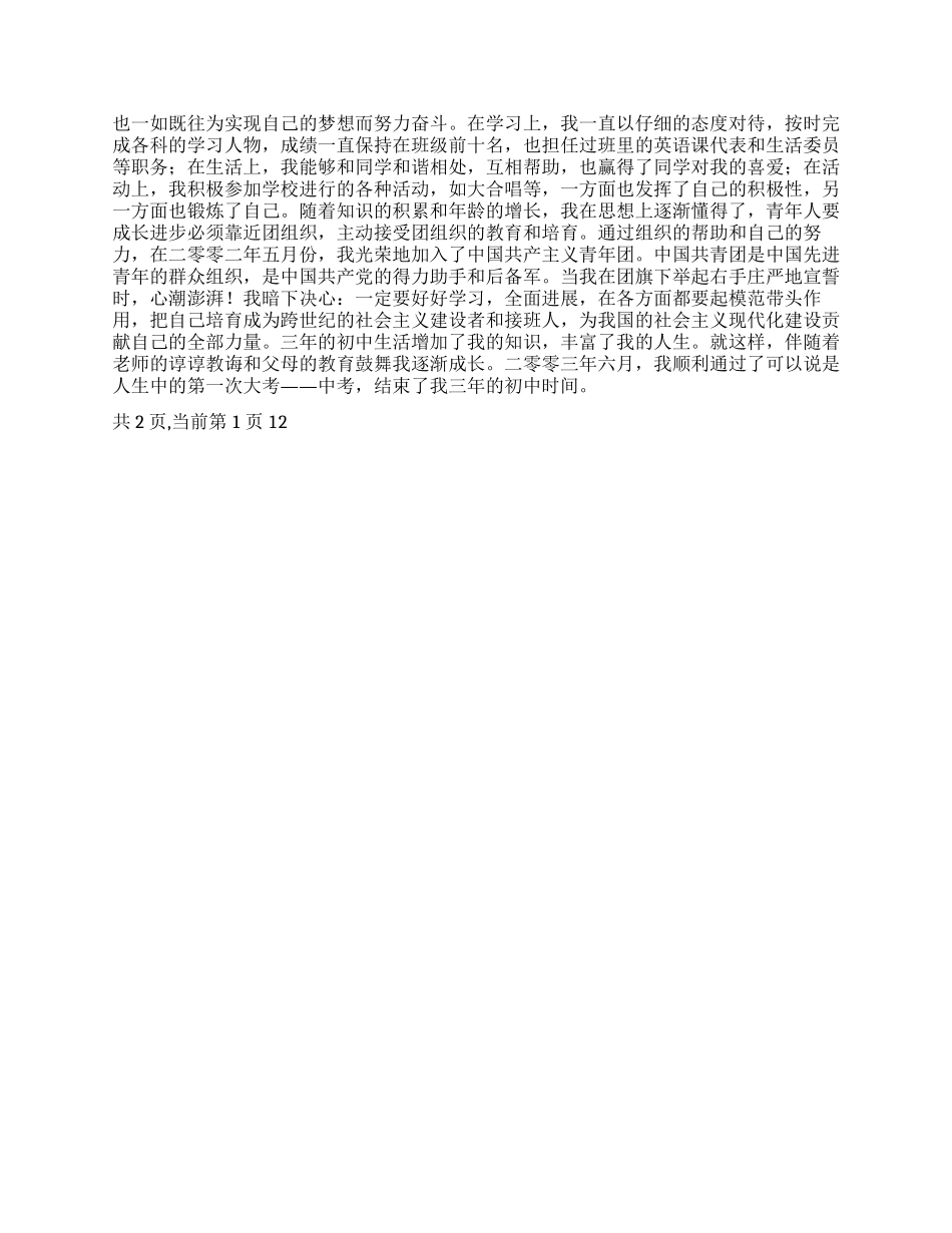 2024年大学生入党个人自传范文_第2页